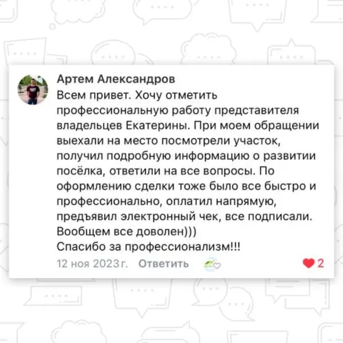Скриншот отзыва покупателя №12