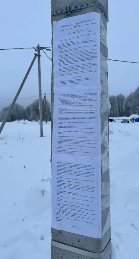 Фото уведомления, январь 2024, лист 1