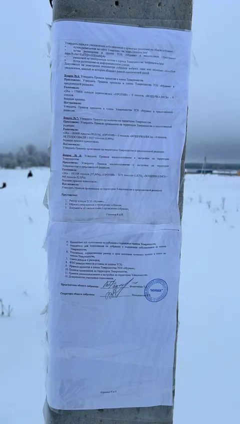 Фото уведомления, январь 2024, лист 2