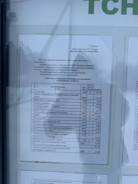 Фото уведомления от 16 января 2026 года, лист 4